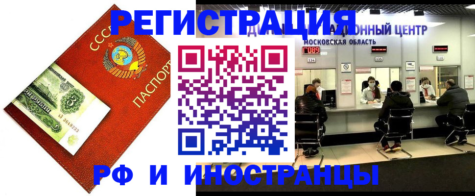 прописка регистрация в Советске