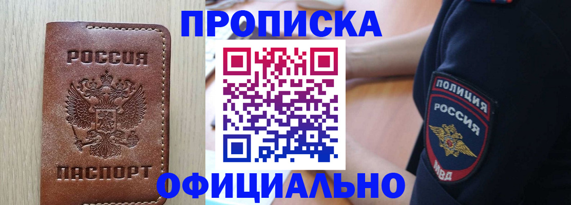 прописка ребенка в Советске