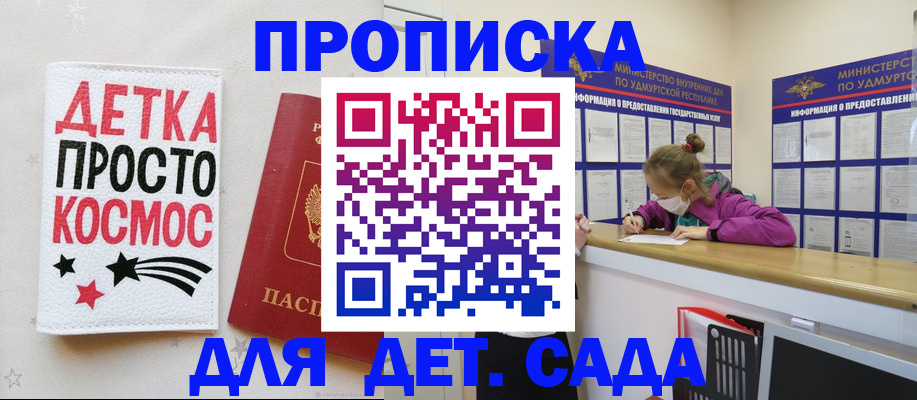 прописка 2025 в Советске