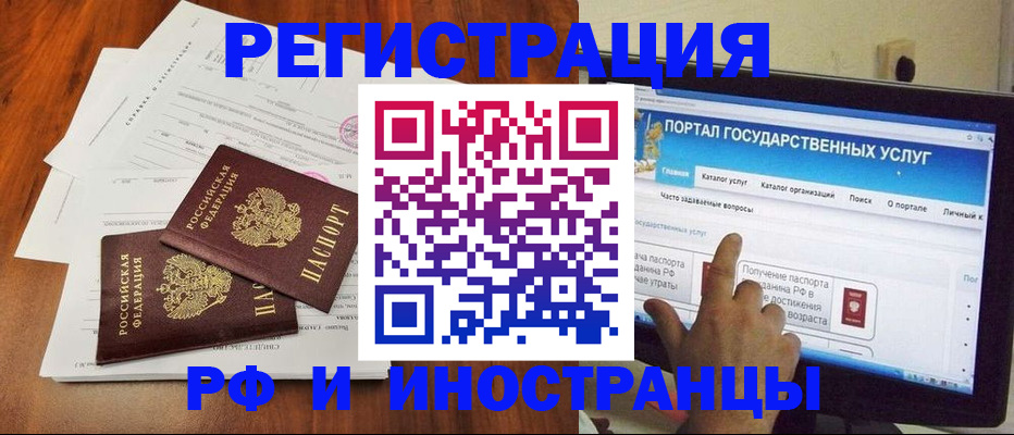 прописка для работы в Советске