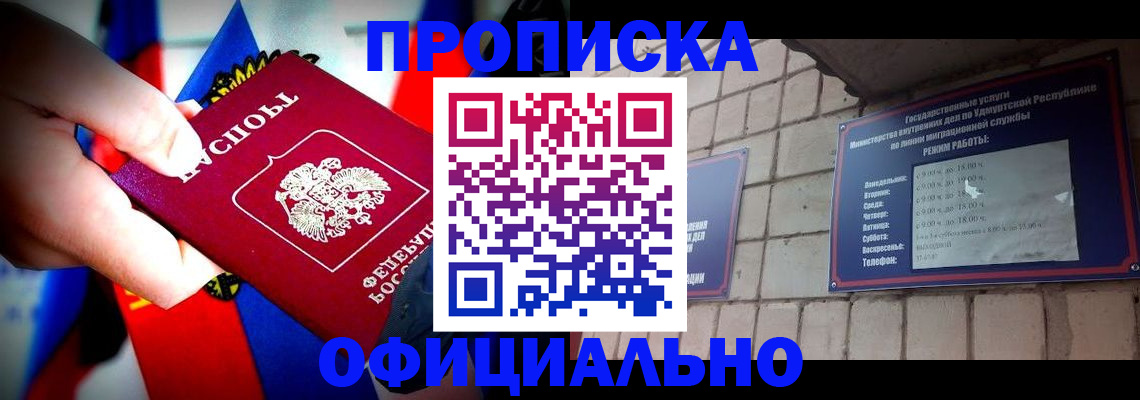 временная регистрация в квартире в Советске
