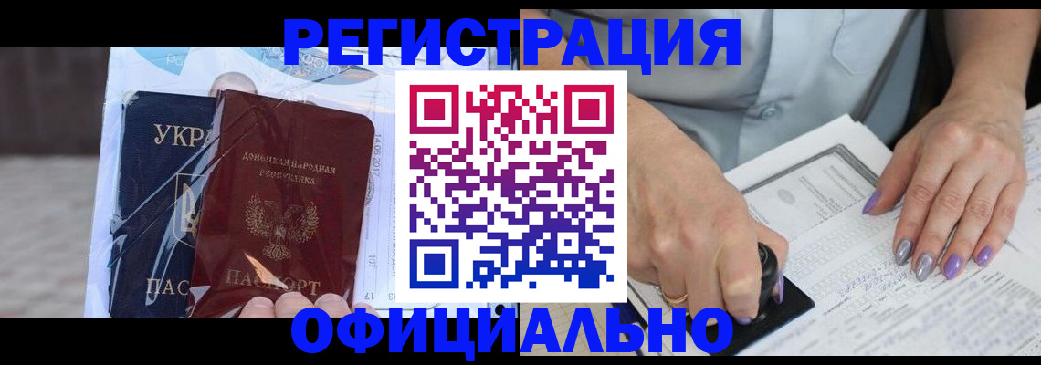 прописка для работы в Советске