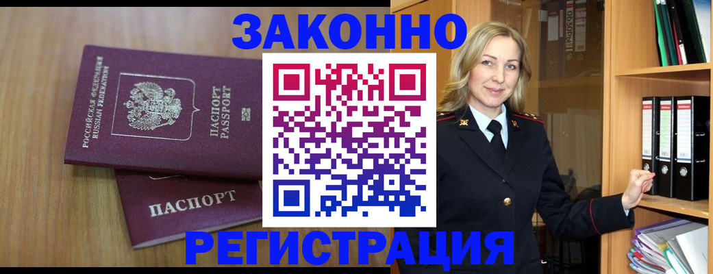 прописка штамп в Советске