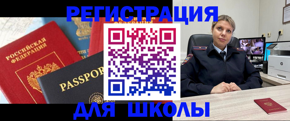 прописка для работы в Советске