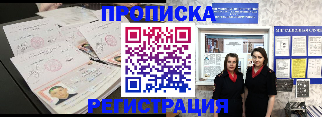 купить прописку в Советске