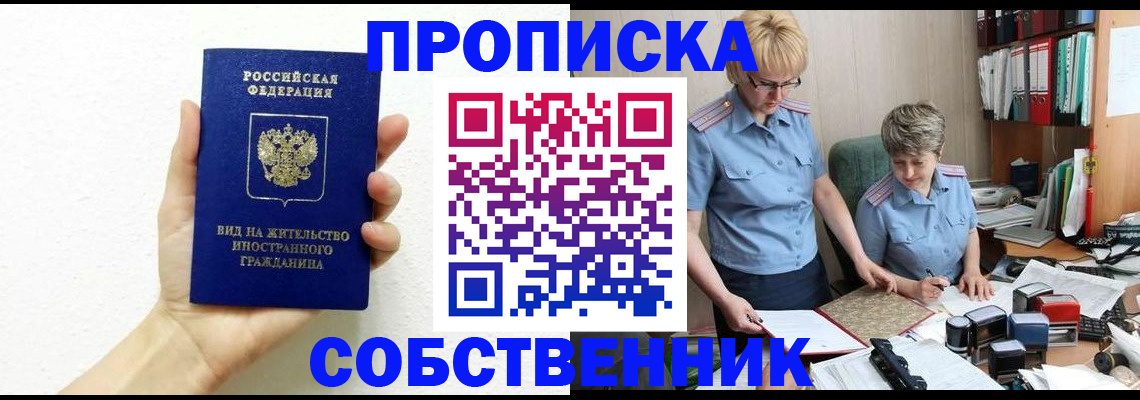 прописка поиск в Советске