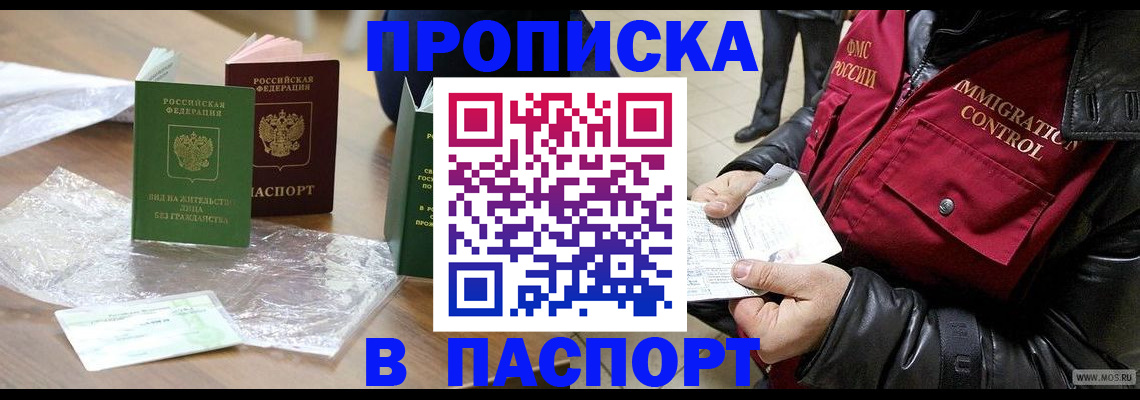 купить прописку в Советске