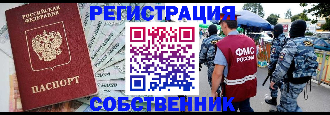 временная регистрация надежно в Советске