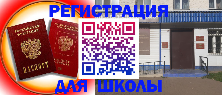 прописка штамп в Советске